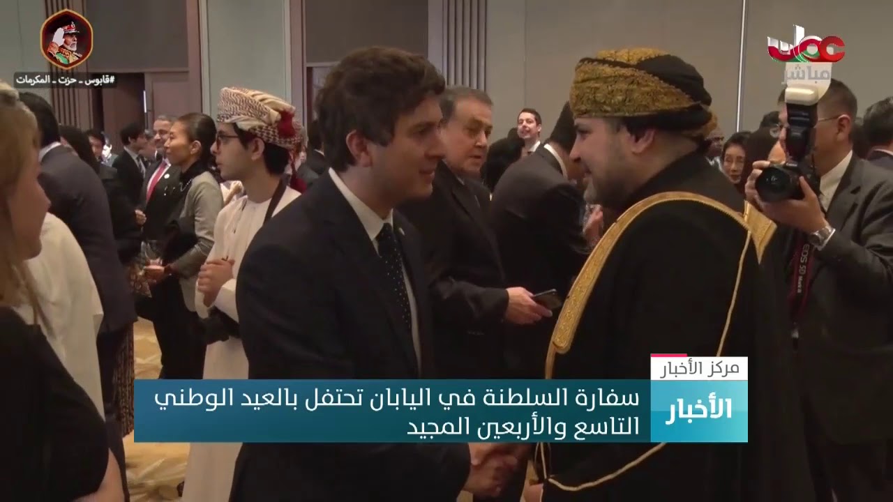 سفارة السلطنة في اليابان تحتفل بالعيد الوطني  التاسع والأربعين المجيد