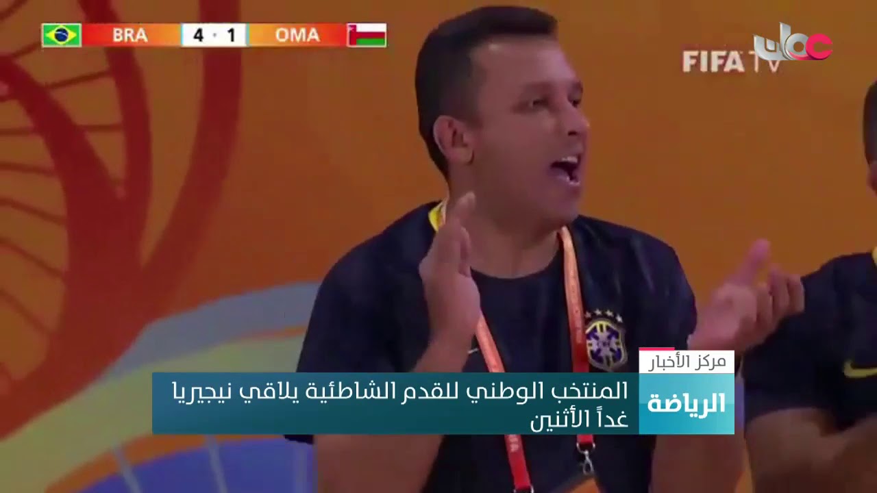 المنتخب الوطني للقدم الشاطئية يلاقي #نيجيريا غداً الأثنين