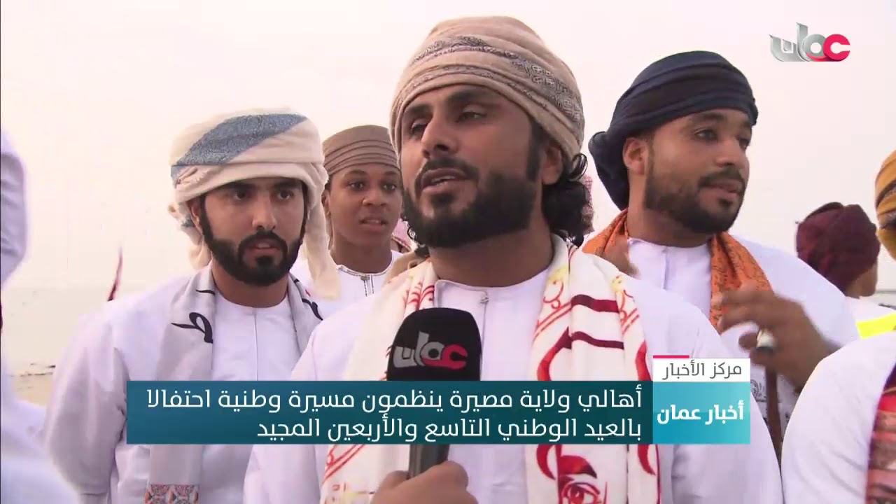 أهالي ولاية مصيرة ينظمون مسيرة وطنية احتفالا بالعيد الوطني التاسع والأربعين المجيد