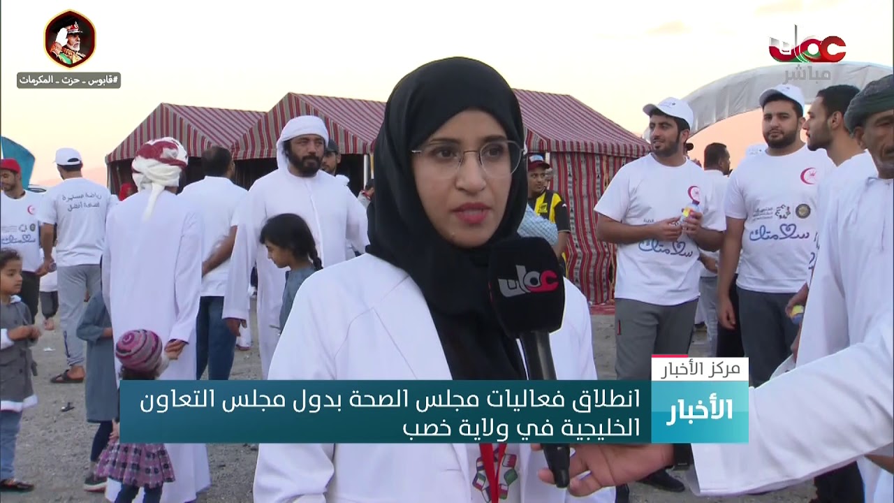 انطلاق فعاليات مجلس الصحة بدول مجلس التعاون الخليجية في ولاية خصب