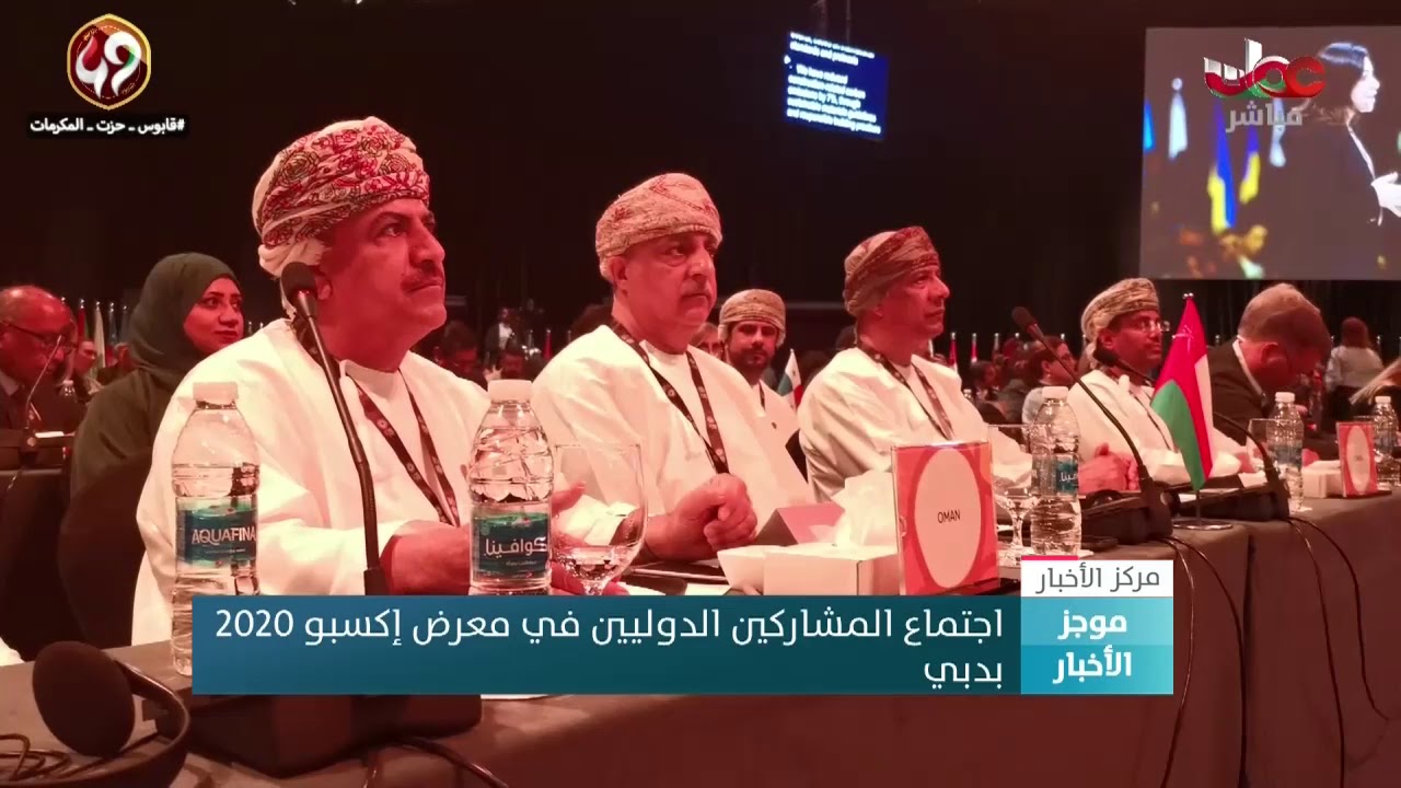 اجتماع المشاركين الدوليين في معرض إكسبو2020 بدبي