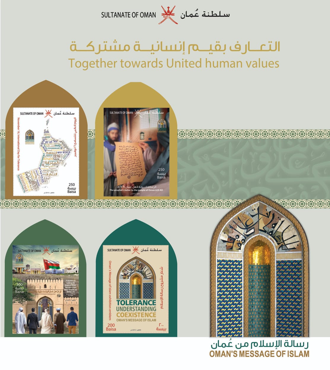 معالي الشيخ وزير الأوقاف والشؤون الدينية يدشن عدد من الطوابع التذكارية العمانية (التعارف بقيم إنسانية مشتركة)  احتفاءً ب ‎#اليوم_العالمي_للتسامح