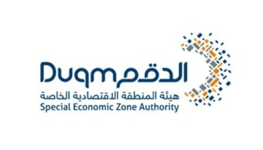 هيئة المنطقة الاقتصادية الخاصة بالدقم.. لديها وظائف شاغرة