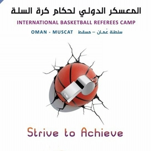 انطلاق المعسكر الدولي الثامن لحكام كرة السلة غدا