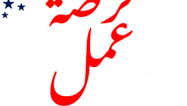 حضانة جسر الطفولة لديها وظيفة شاغرة