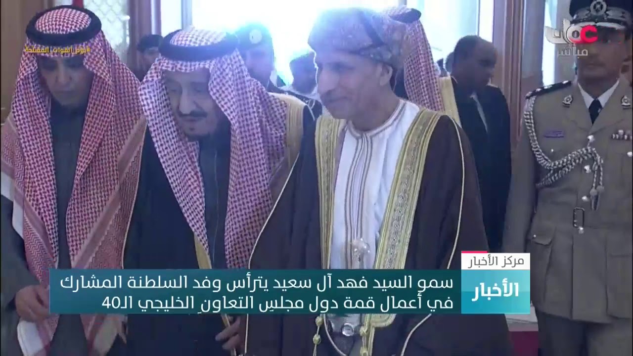 قمة دول مجلس التعاون الخليجي الـ40  تختتم بالتأكيد على أهمية تماسك المجلس