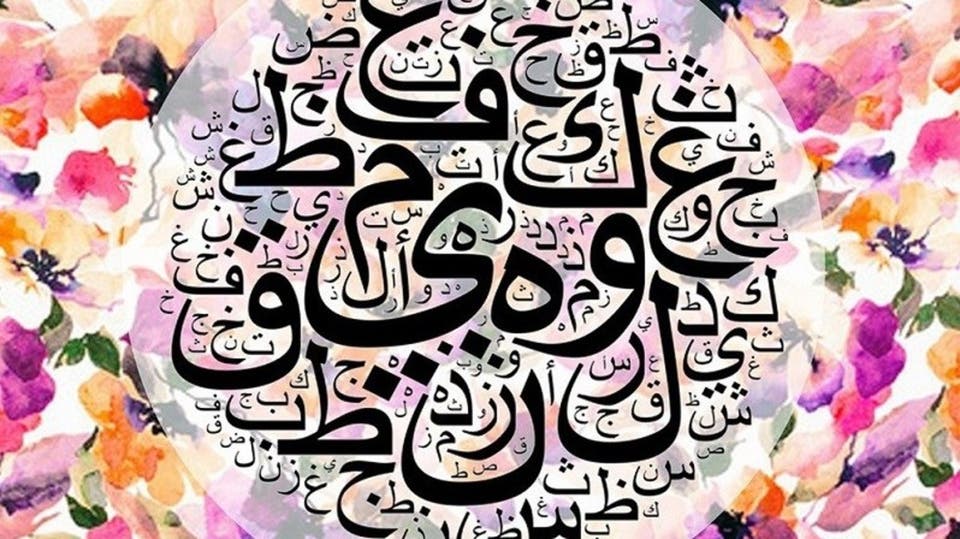 تعرّف إلى كلمات عربية فصيحة يظنّها البعض فارسية