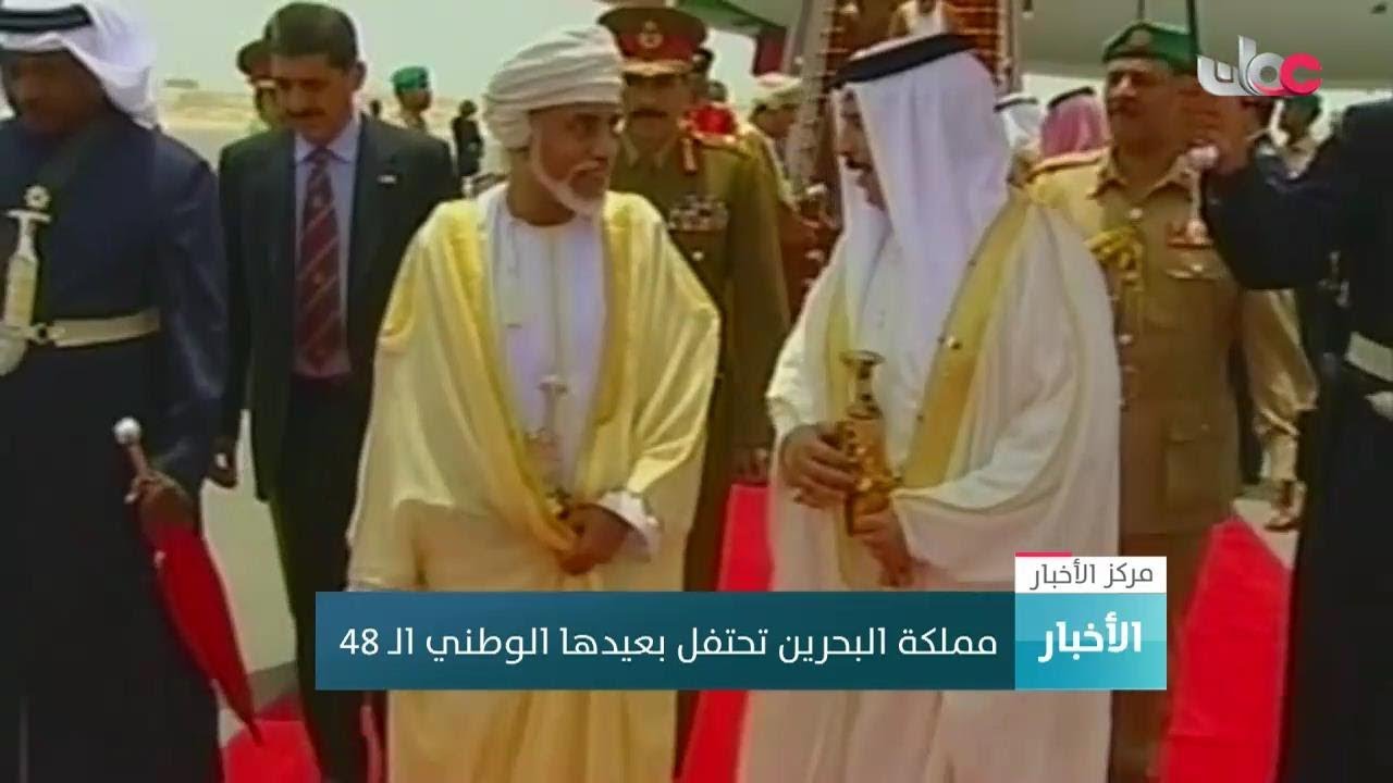 مملكة البحرين تحتفل بعيدها الوطني الـ 48