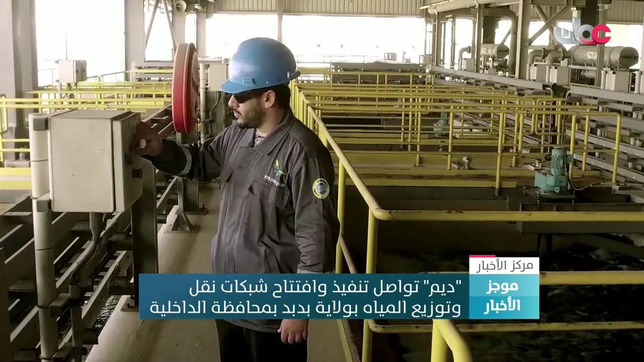 ديم تواصل تنفيذ وافتتاح شبكات نقل وتوزيع المياه بولاية بدبد بمحافظة الداخلية