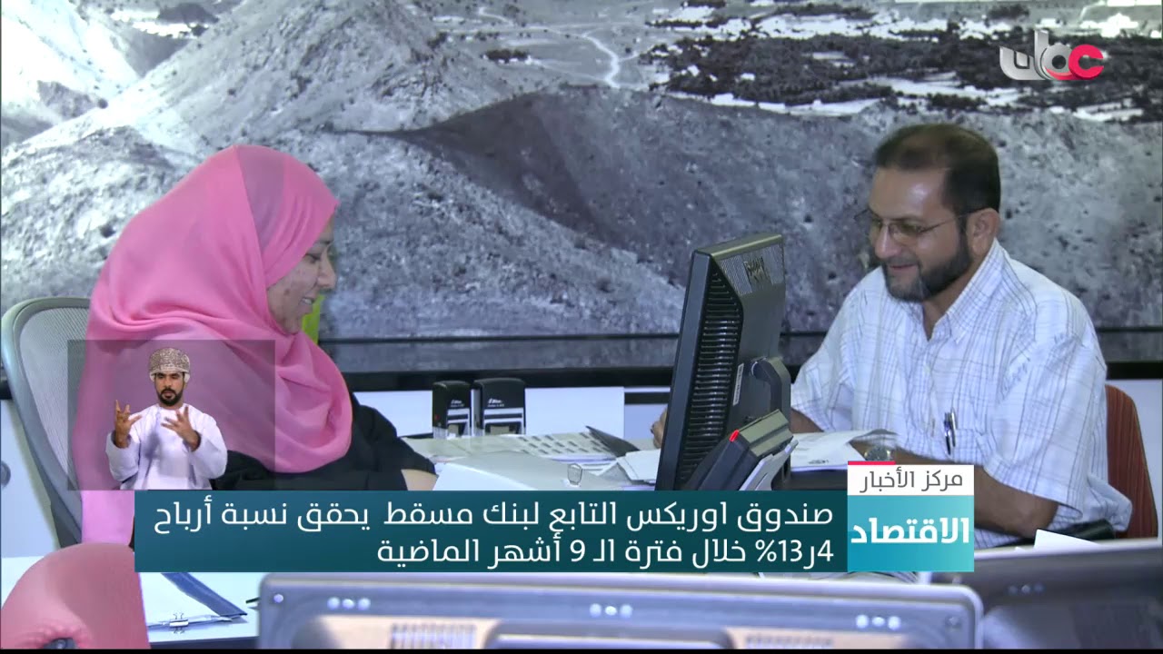 صندوق “اوريكس” التابع لبنك مسقط يحقق أرباحا بنسبة 4ر13% خلال الـ 9 أشهر الماضية