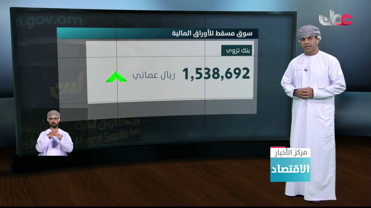 سوقِ مسقط للأوراق المالية يستهل جلساته الأسبوعية على ارتفاع