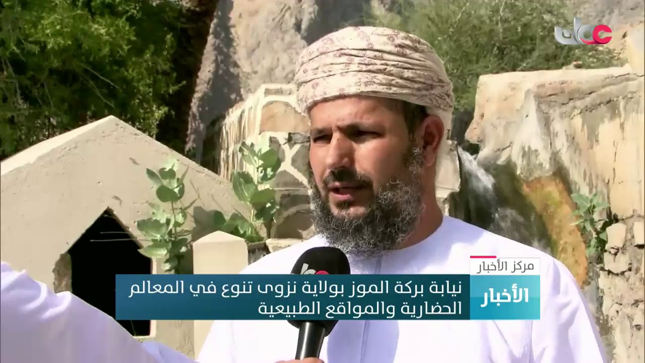 نيابة بركة الموز بولاية نزوى تنوع في المعالم الحضارية والمواقع الطبيعية