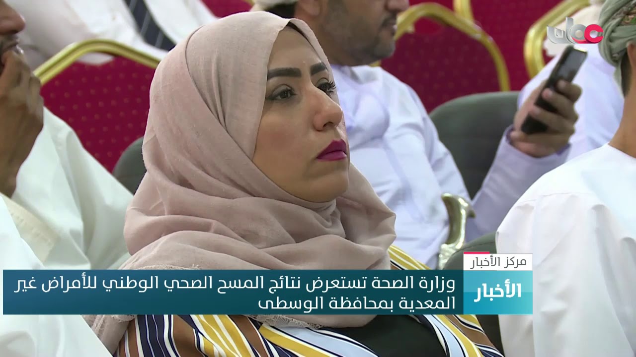 وزارة الصحة تستعرض نتائج المسح الوطني للأمراض غير المعدية بمحافظة الوسطى