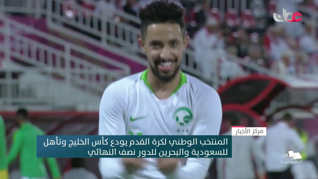 المنتخب الوطني لكرة القدم يودع كأس الخليج وتأهل للسعودية والبحرين للدور نصف النهائي