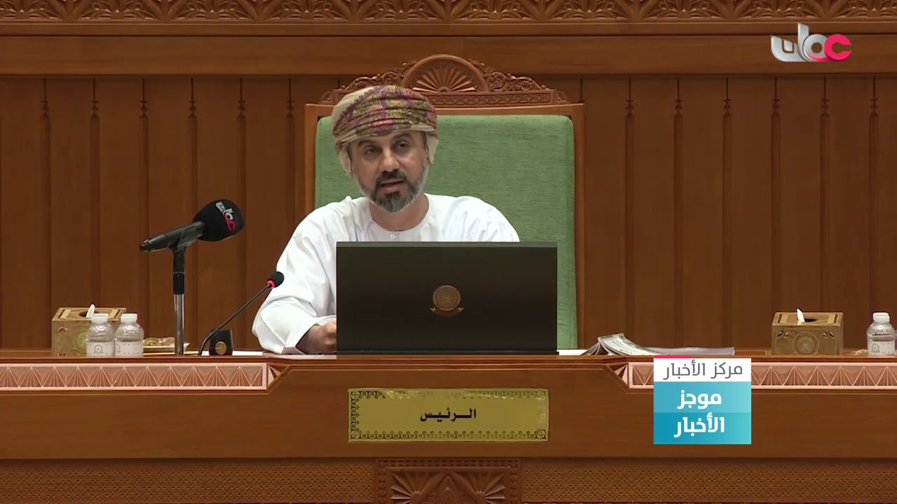 مجلس الشورى يناقش مشروع الميزانية العامة للدولة للسنة المالية المقبلة في جلسة غير علنية