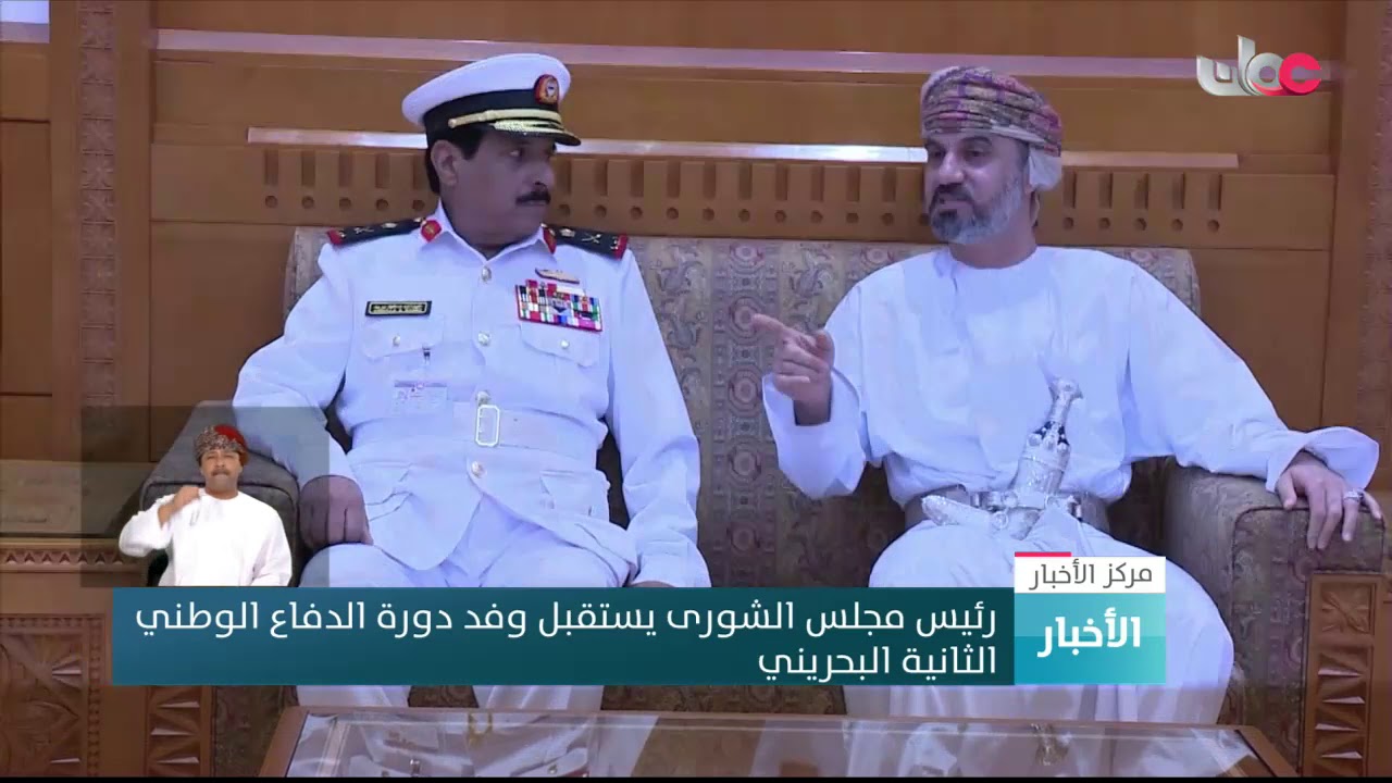 رئيس مجلس الشورى يستقبل وفد دورة الدفاع الوطني الثانية البحريني