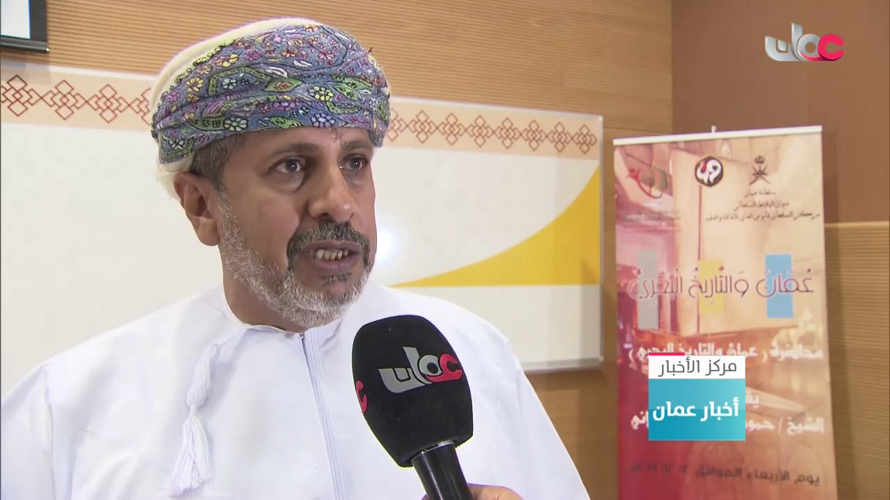 مجمع السلطان قابوس الشبابي للثقافة والترفيه بصلالة  ينظم محاضرة بعنوان “عمان والتاريخ البحري”