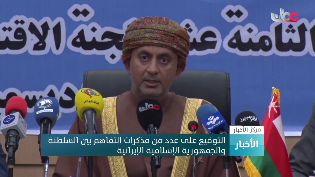 التوقيع على عدد من مذكرات التفاهم بين السلطنة والجمهورية الإسلامية الإيرانية