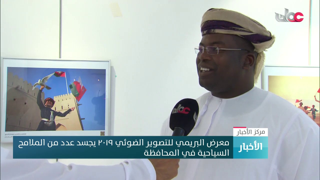 معرض البريمي للتصوير الضوئي ٢٠١٩ يجسد عدد من الملامح السياحية في المحافظة