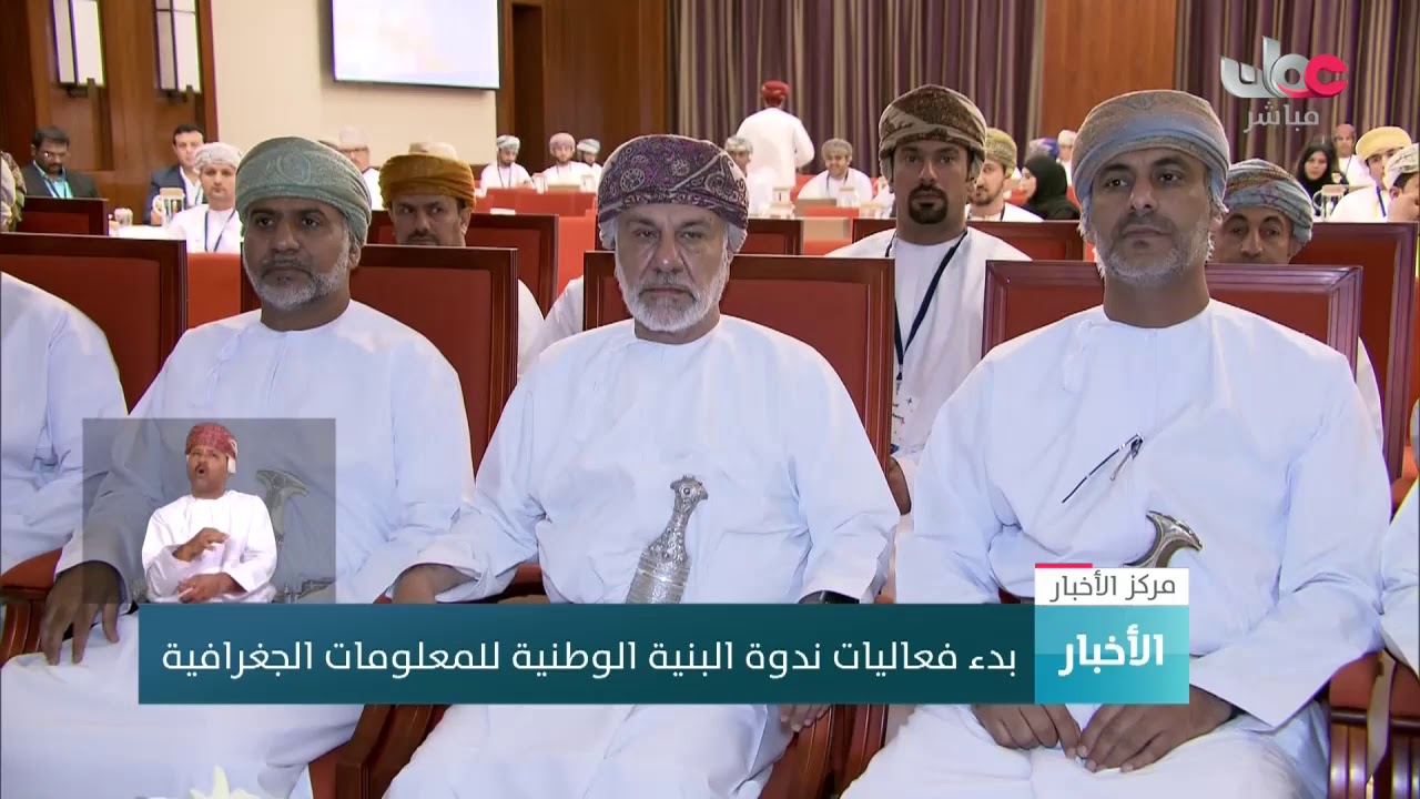 بدء فعاليات ندوة البنية الوطنية للمعلومات الجغرافية