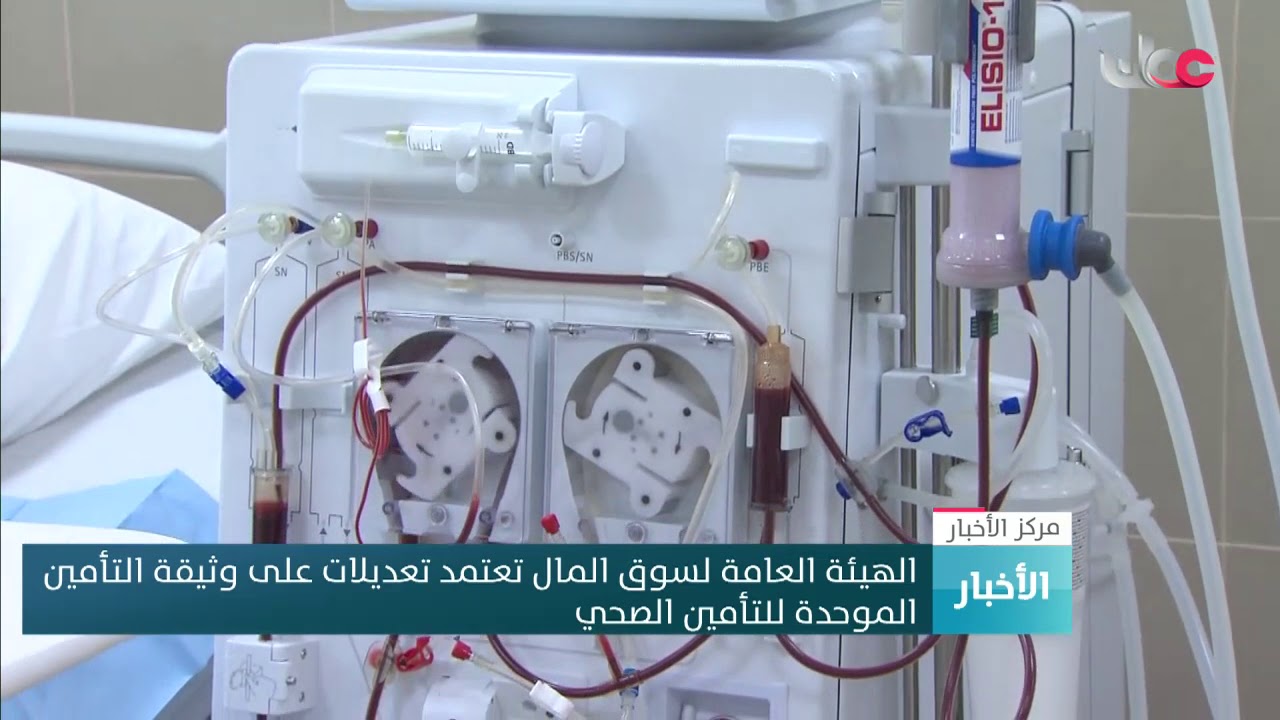 الهيئة العامة لسوق المال تعتمد تعديلات على وثيقة التأمين الموحدة للتأمين الصحي