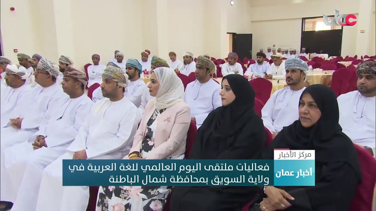 فعاليات ملتقى اليوم العالمي للغة العربية في ولاية السويق بمحافظة شمال الباطنة