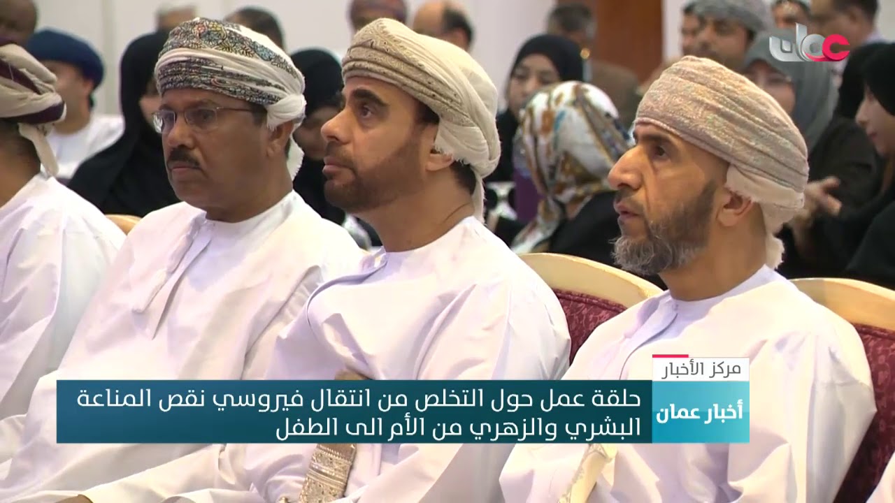 حلقة عمل حول التخلص من انتقال فيروسي نقص المناعة  البشري والزهري من الأم الى الطفل