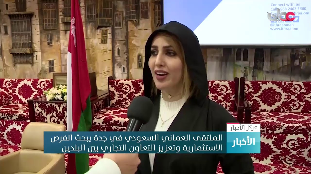 الملتقى العماني السعودي في جدة يبحث الفرص الاستثمارية وتعزيز التعاون التجاري بين البلدين