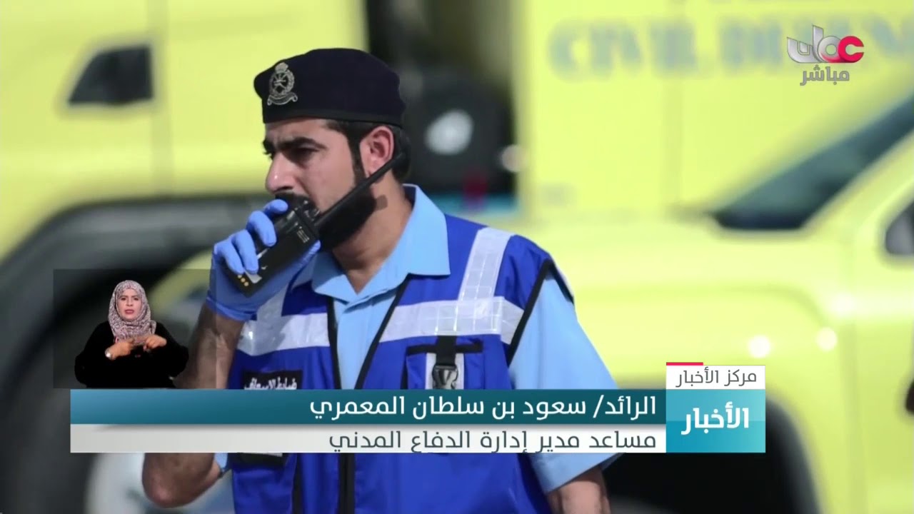 الهيئة العامة للدفاع المدني والإسعاف تنفذ تمرينا عمليا مع الشركة العمانية للمصافي