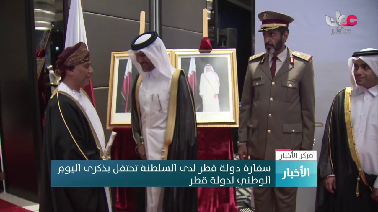 سفارة دولة قطر لدى السلطنة تحتفل بذكرى اليوم الوطني لدولة قطر