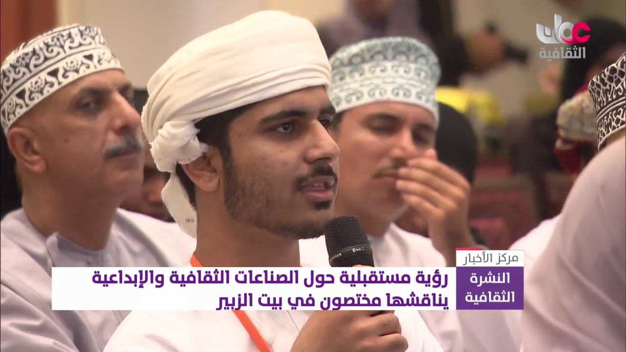 رؤية مستقبلية حول الصناعات الثقافية والإبداعية يناقشها مختصون في بيت الزبير
