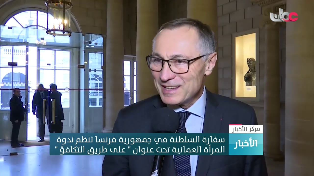 سفارة السلطنة في جمهورية فرنسا تنظم ندوة المرأة العمانية تحت عنوان ” على طريق التكافؤ “