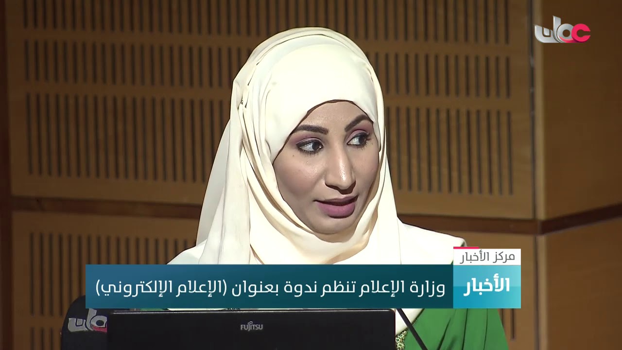 وزارة الإعلام تنظم ندوة بعنوان (الإعلام الإلكتروني)