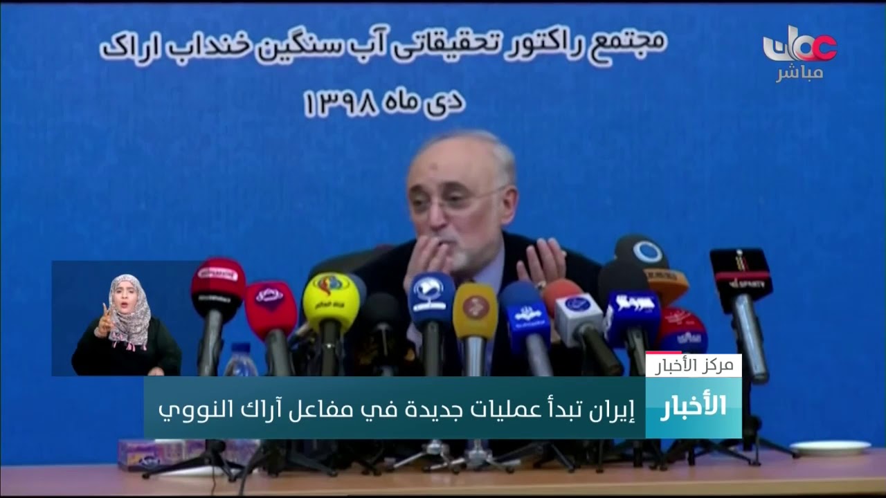 إيران تبدأ عمليات جديدة في مفاعل آراك النووي