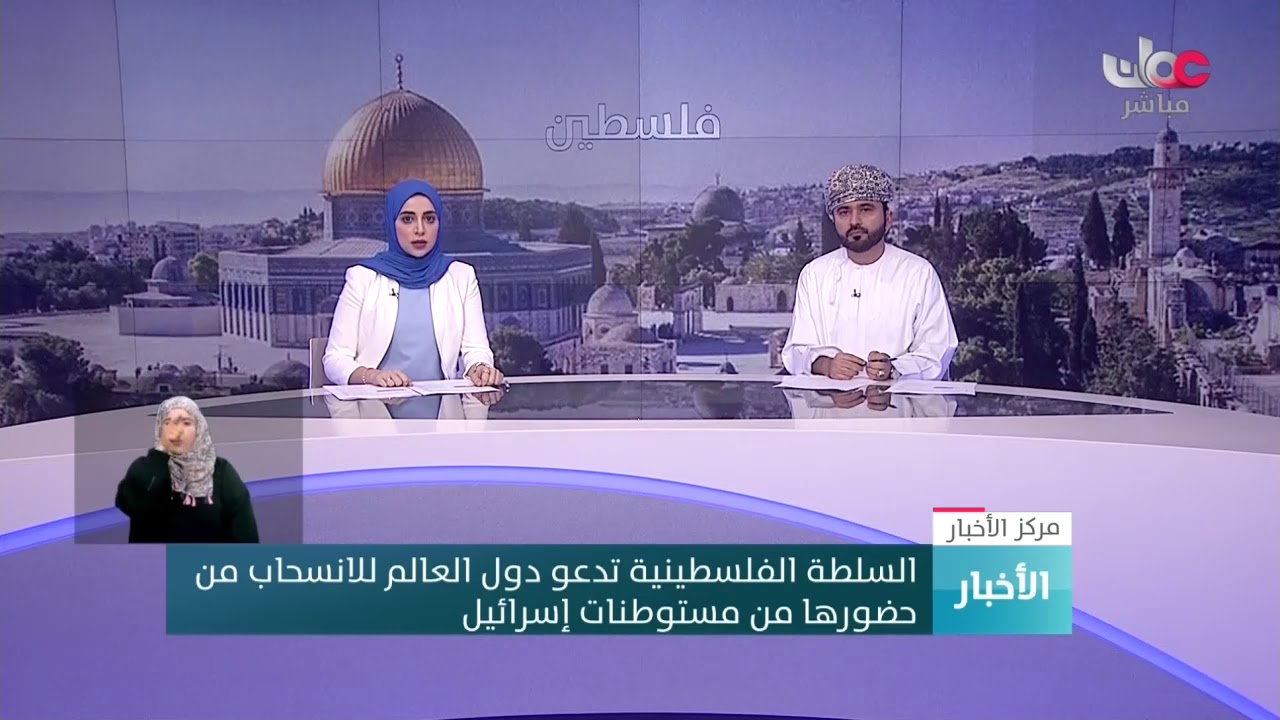 السلطة الفلسطينية تدعو دول العالم للانسحاب من  حضورها من مستوطنات إسرائيل