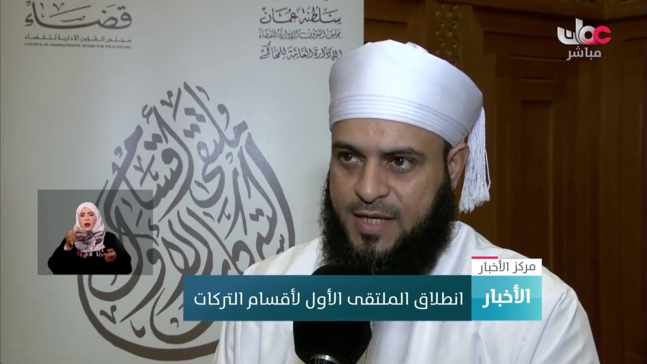 انطلاق الملتقى الأول لأقسام التركات