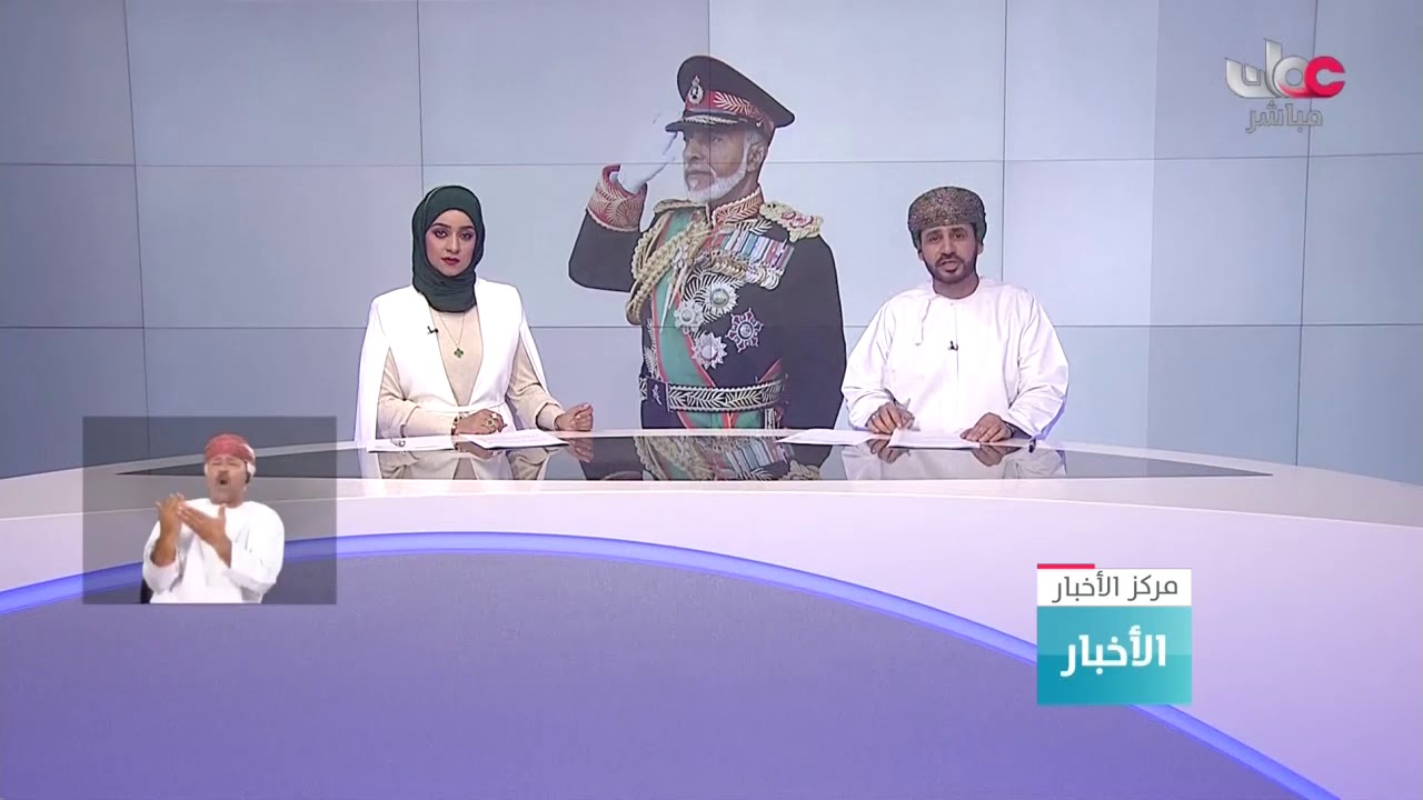 بيان صادر من ديوان البلاط السلطاني