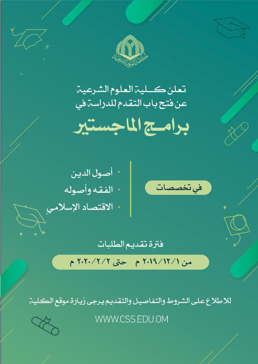كلية العلوم الشرعية تعلن عن فتح باب التقدم للدراسة في برامج الماجستير