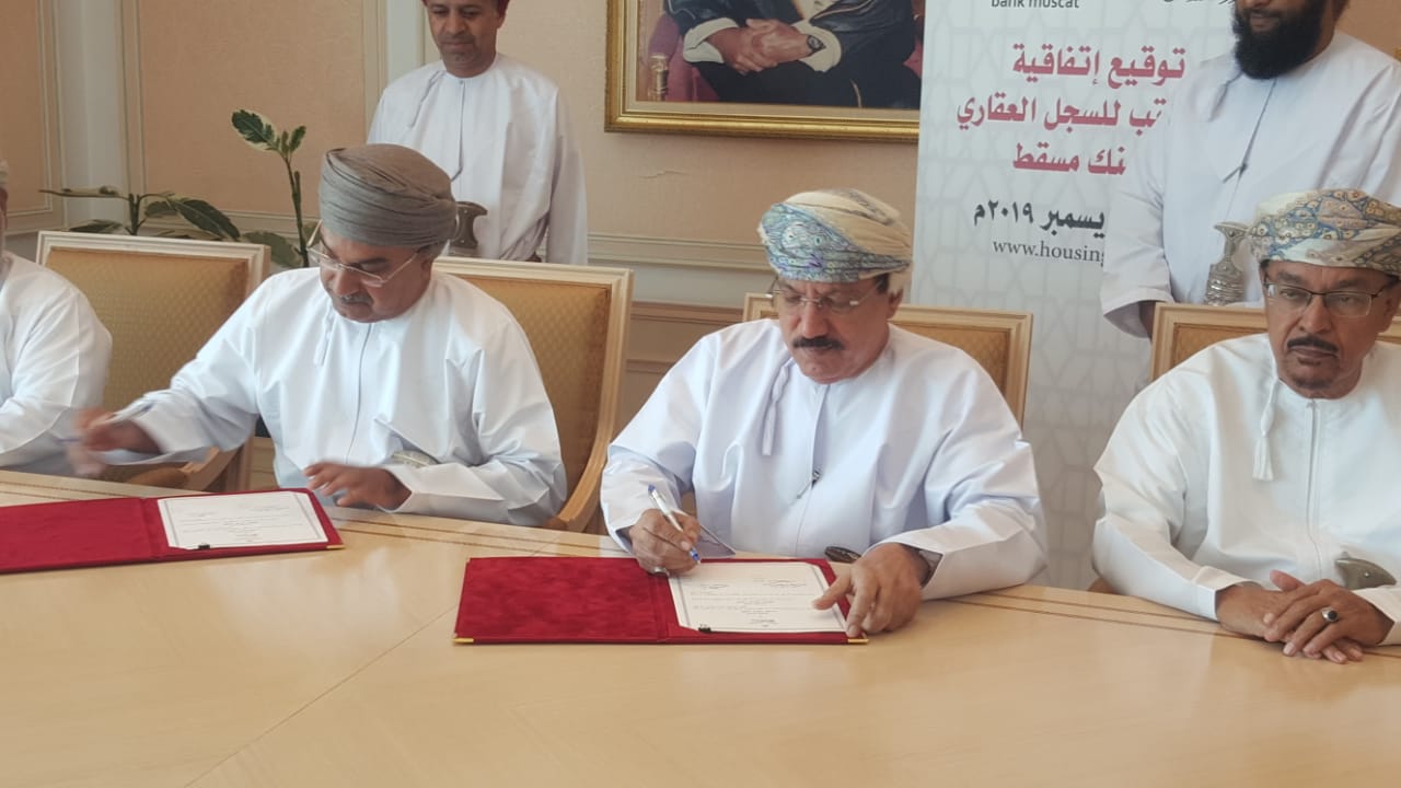 وزير الاسكان يوقع اتفاقية فتح مكتب للسجل العقاري ببنك مسقط