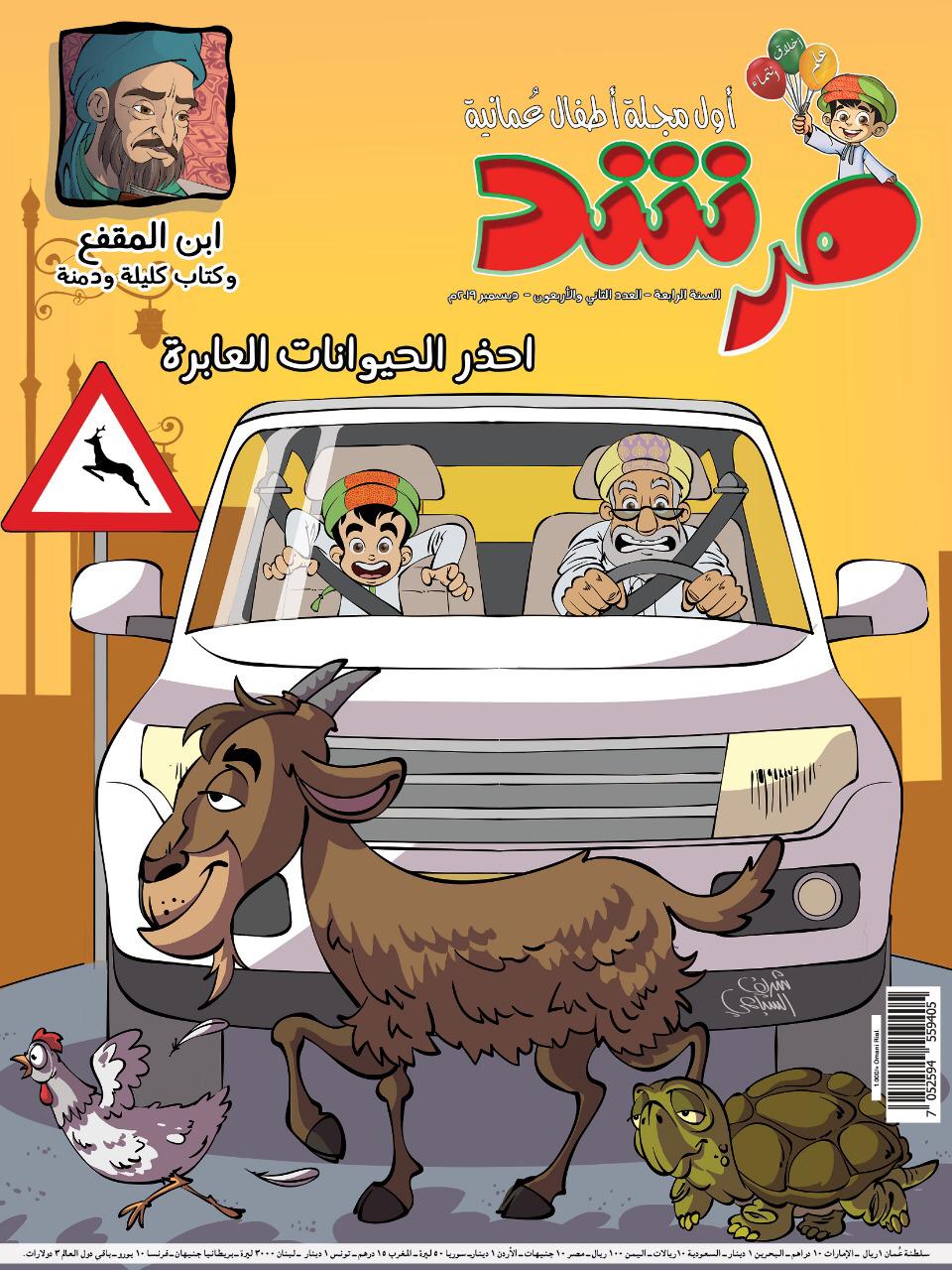 صدور العددالـ 42 من مرشد تزامنا مع يوم اللغة العربية