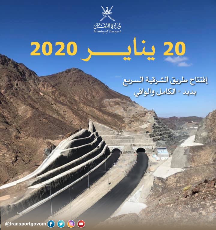 النقل تعلن عن موعد افتتاح الحركة المرورية على ⁧‎#طريق_الشرقية_السريع⁩