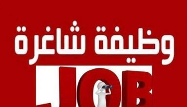 معهد بوليغلوث.. لديه وظيفة شاغرة