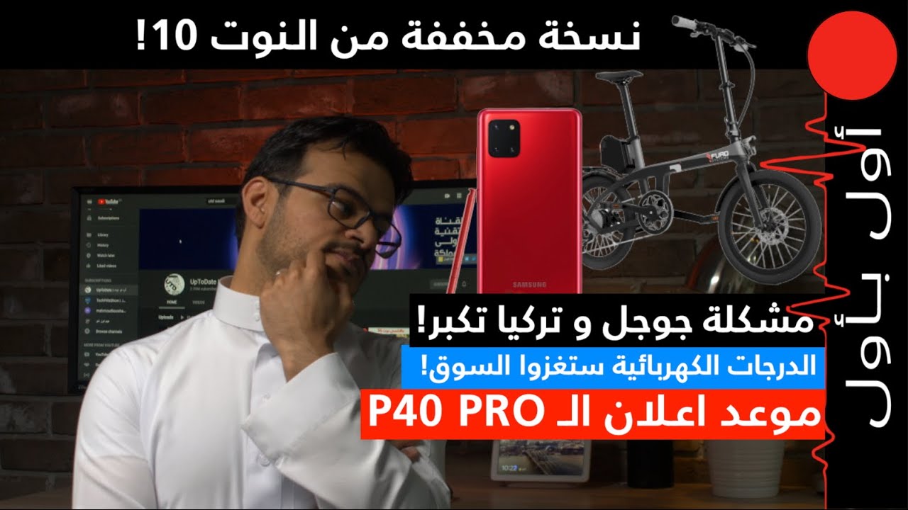 معلومات الـ P40 PRO والجالكسي نوت لايت.. مشكلة جوجل و تركيا كبرت..