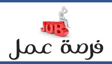 شركة صناعة مواد البناء والمقاولات  .. لديها وظيفة شاغرة