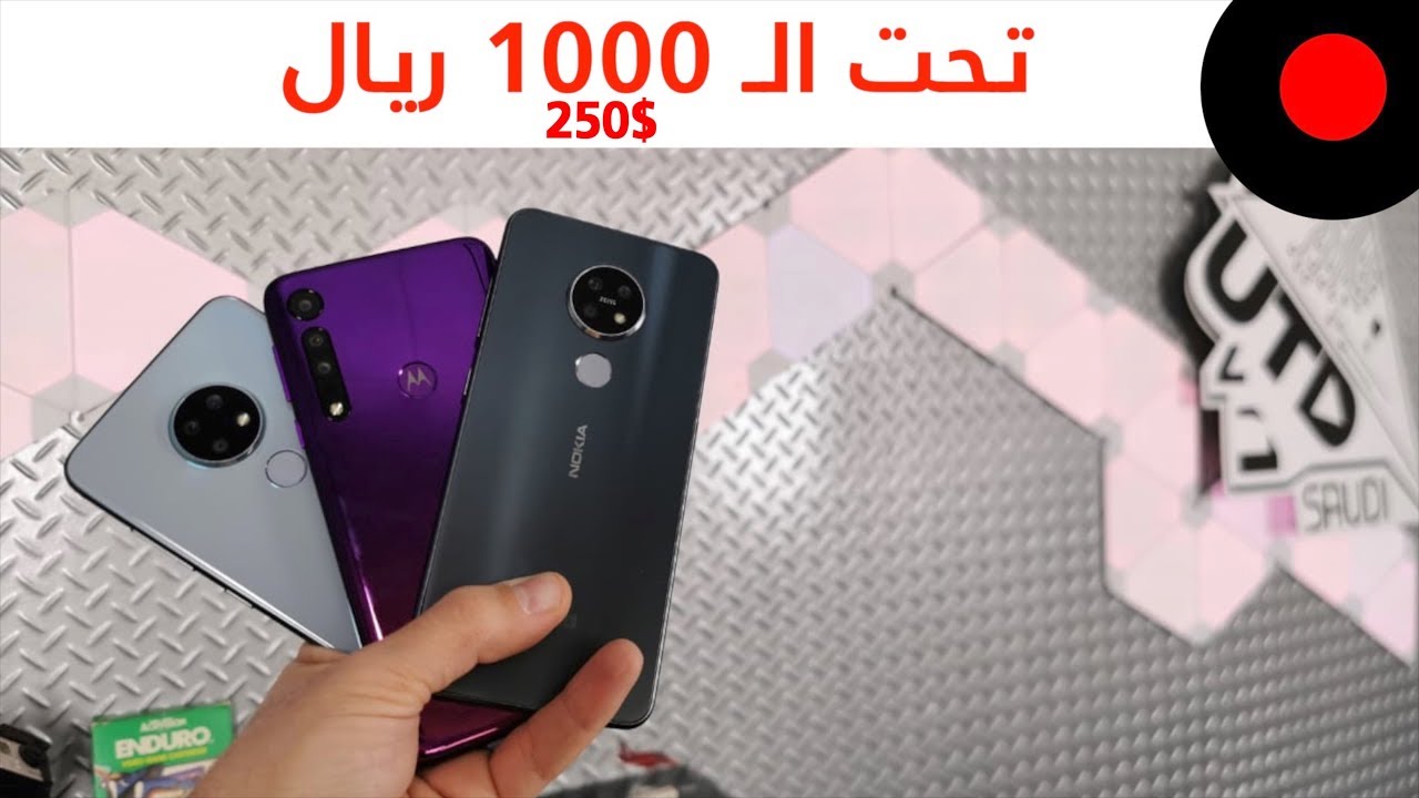 جوالات متوسطة بسعر اقل من 1000 ريال ! Nokia 7.2 & Nokia 6.2 & Motorola One Macro