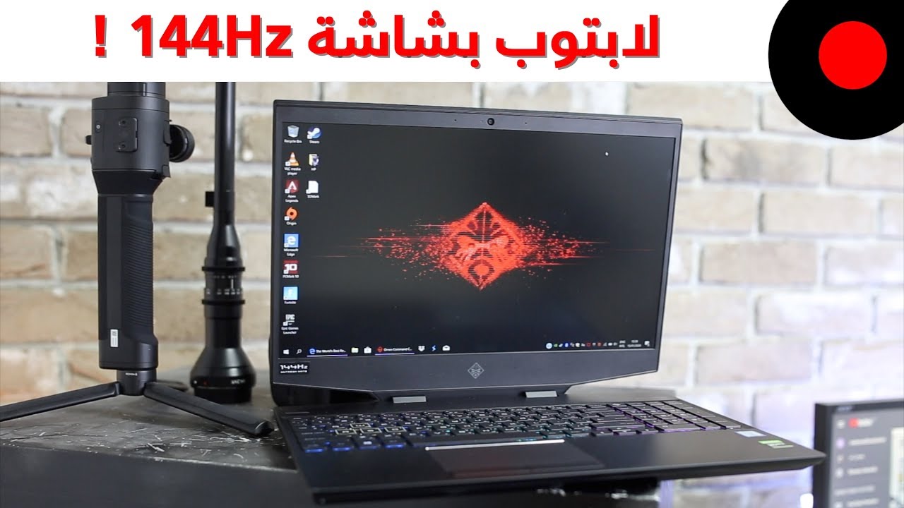 لابتوب بشاشة 144Hz ومخصص للألعاب ! Omen By HP 15
