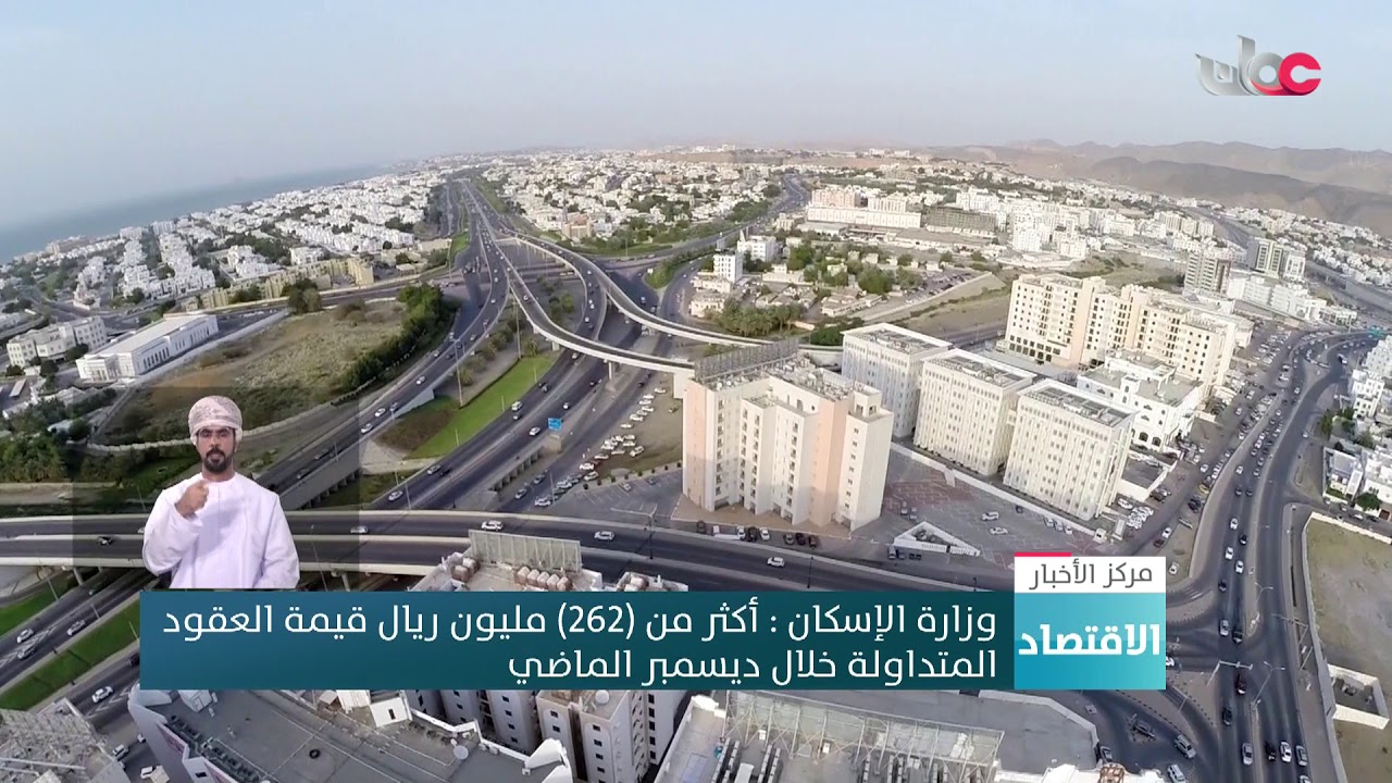 وزارة الإسكان : أكثر من (262) مليون ريال قيمة العقود المتداولة خلال ديسمبر الماضي