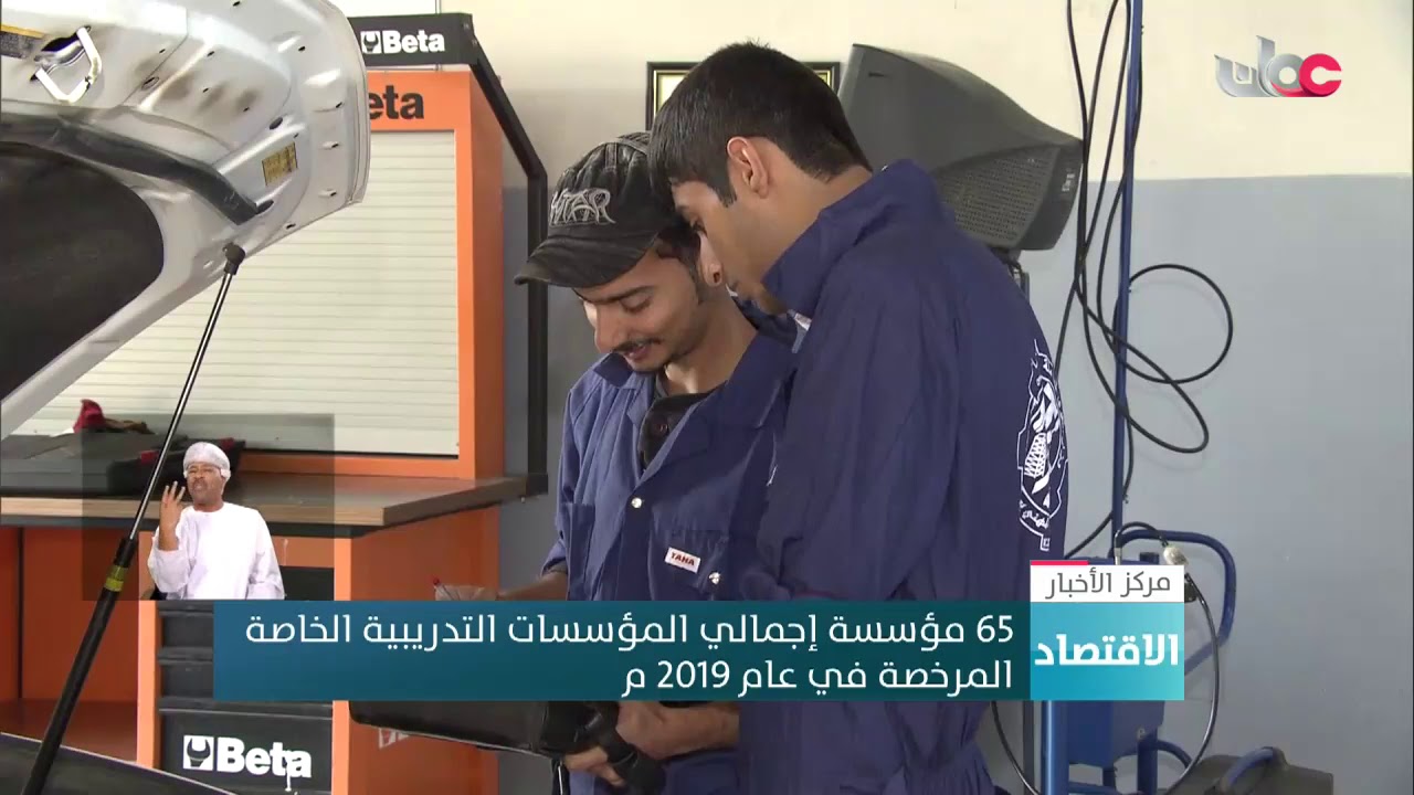 ترخيص 65 مؤسسة تدريبية خاصة في 2019م