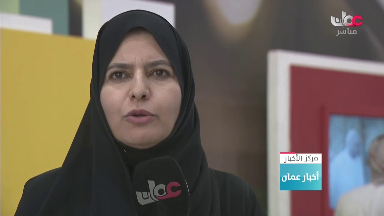 افتتاح معرض توعوي حول أمن المنشآت بولاية عبري
