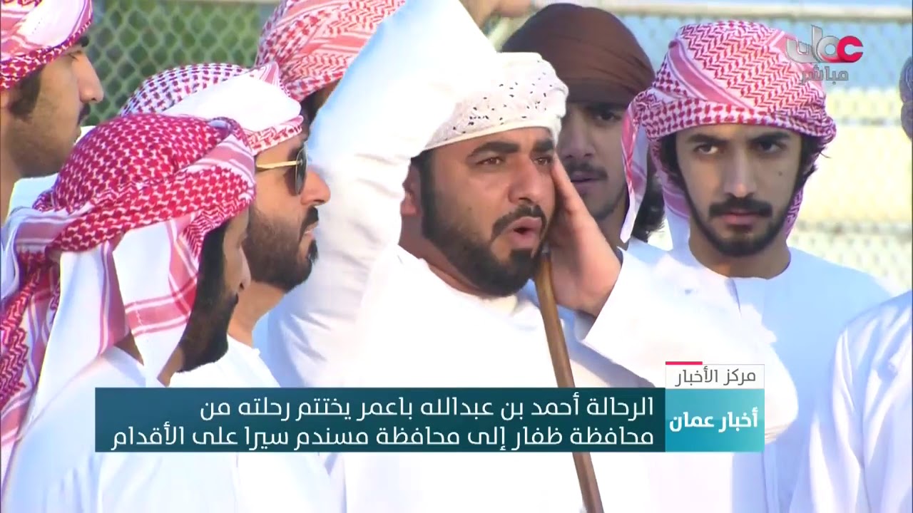 الرحالة أحمد بن عبدالله باعمر يختتم رحلته من محافظة ظفار إلى محافظة مسندم سيرا على الأقدام